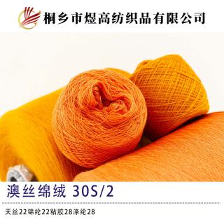 澳丝绵绒