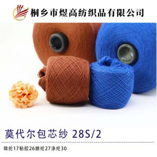 莫代尔包芯纱