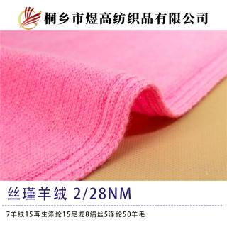 丝瑾羊绒