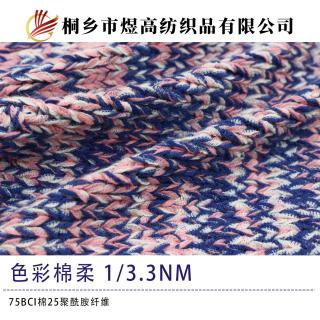 色彩棉柔