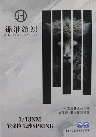 1/13NM羊驼拉毛纱 Spring