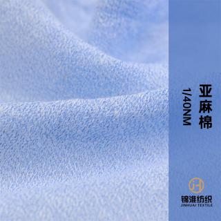 1/40NM 亚麻棉