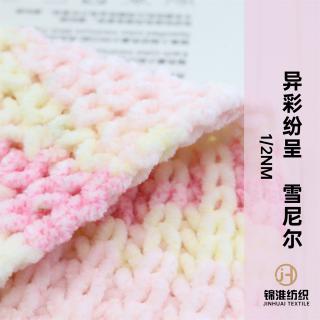 1/2Nm 异彩纷呈一雪尼尔