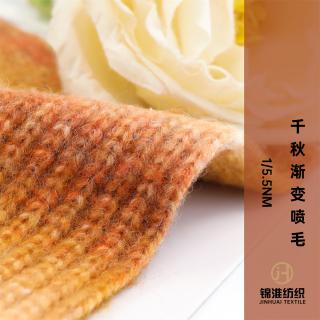 1/5.5Nm千秋渐变喷毛