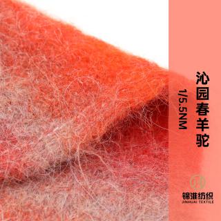 1/5.5Nm 沁园春一羊驼