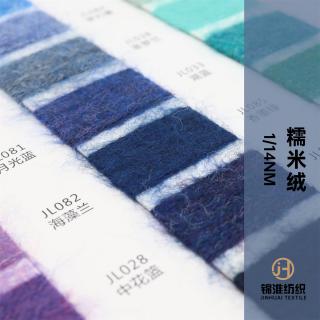 1/14NM 糯米绒