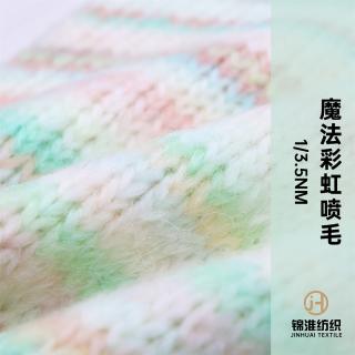 1/3.5Nm 魔法彩虹喷毛