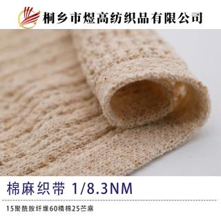 棉麻织带