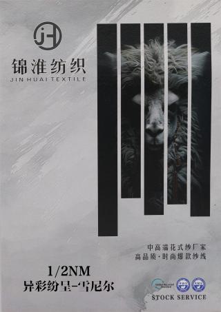 1/2Nm 异彩纷呈一雪尼尔