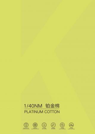 1/40NM 铂金棉
