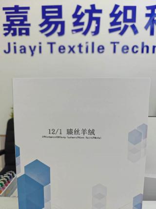 臻丝羊绒
