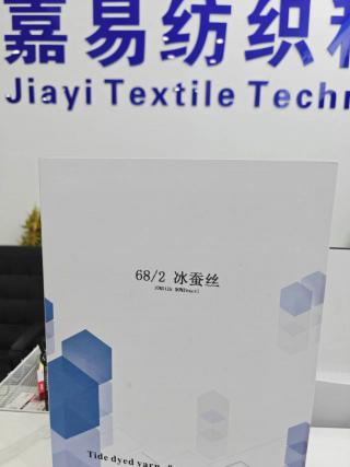 冰蚕丝