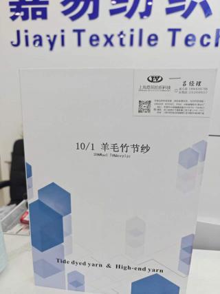 羊毛竹节纱