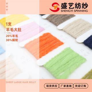 1支羊毛大肚