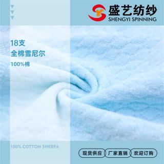 18支全棉雪尼尔