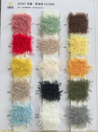 1147 羽鬈·泰迪绒2.5支