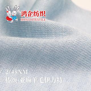 196）椿颂·亚麻羊毛伊力特	