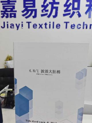 波浪大肚棉