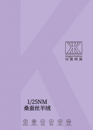 1/25NM 桑蚕丝羊绒	