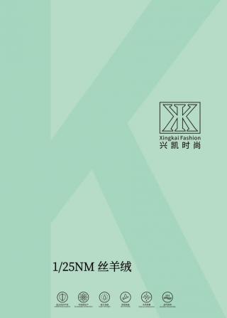 1/25NM 丝羊绒