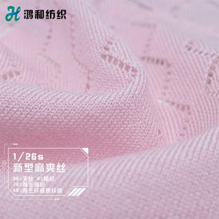 1/26s新型麻爽丝