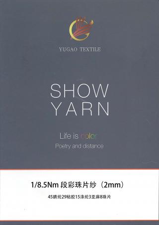 段彩珠片纱（2mm）