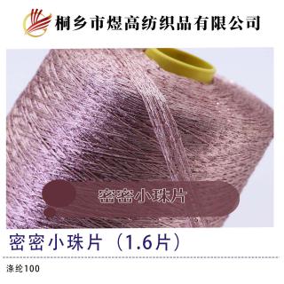 密密小珠片（1.6片）