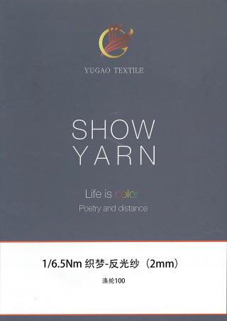 织梦-反光纱（2mm）