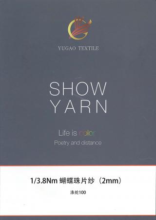 蝴蝶珠片纱（2mm）