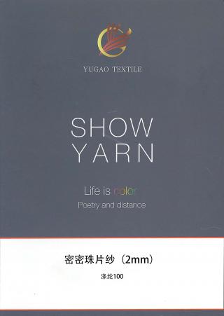 密密珠片纱（2mm）
