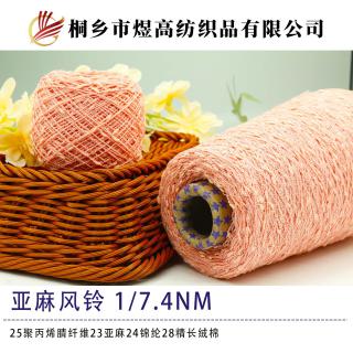 亚麻风铃