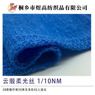 云缎柔光丝