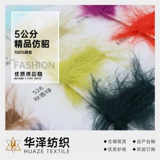 5公分精品仿貂 不掉毛