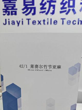 莱赛尔竹节亚麻