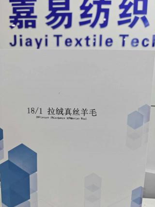 拉绒真丝羊毛