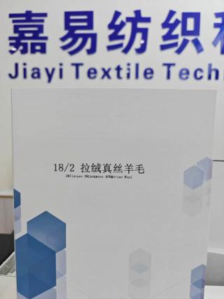 拉绒真丝羊毛