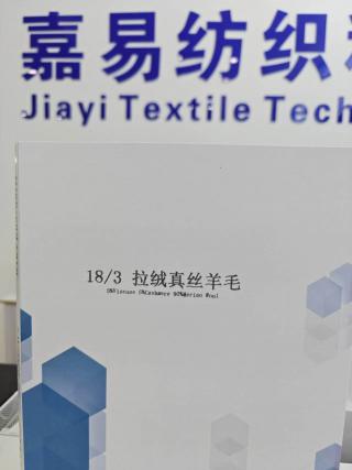 拉绒真丝羊毛