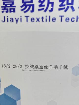 拉绒桑蚕丝羊毛羊绒