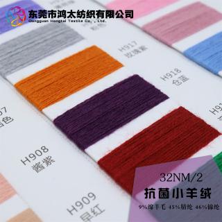 32NM/2 抗菌小羊绒