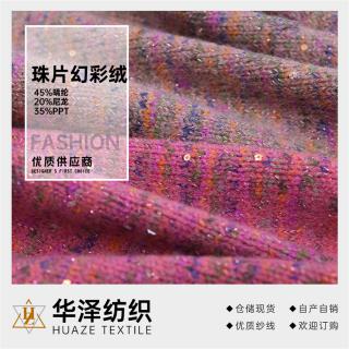 珠片幻彩绒