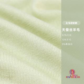 2/68NM 天蚕丝羊毛