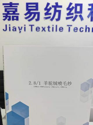 羊驼绒喷毛纱