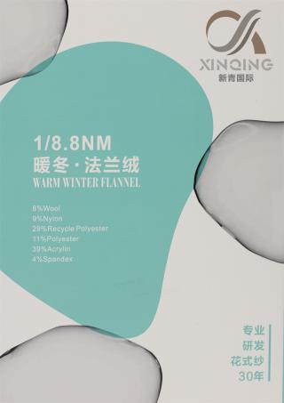 1/8.8NM 暖冬·法兰绒