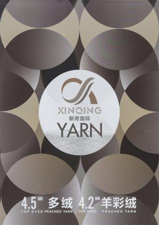 4.5NM/1 多绒