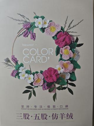三股·五股·全腈仿羊绒