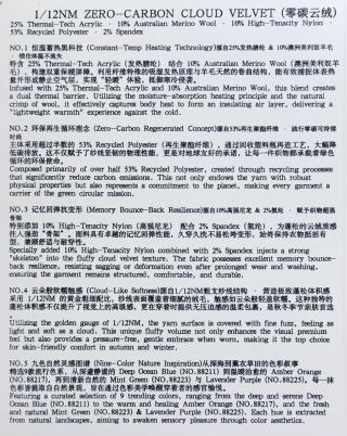 1/12NM零碳云绒