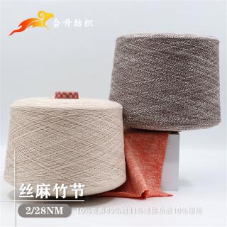 2/28NM丝麻竹节