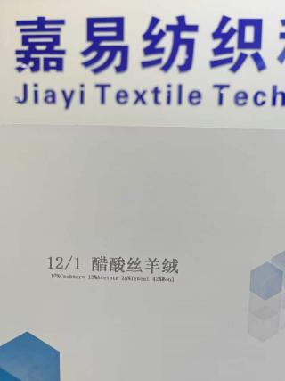 醋酸丝羊绒