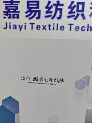 棉羊毛和纸纱