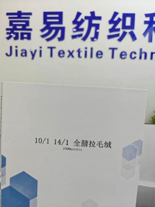 全腈拉毛绒